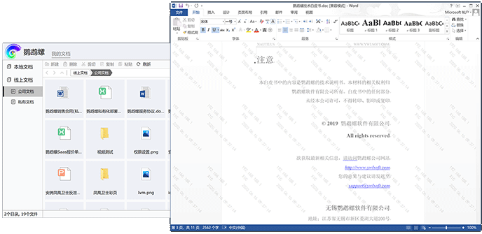 文件外發(fā)